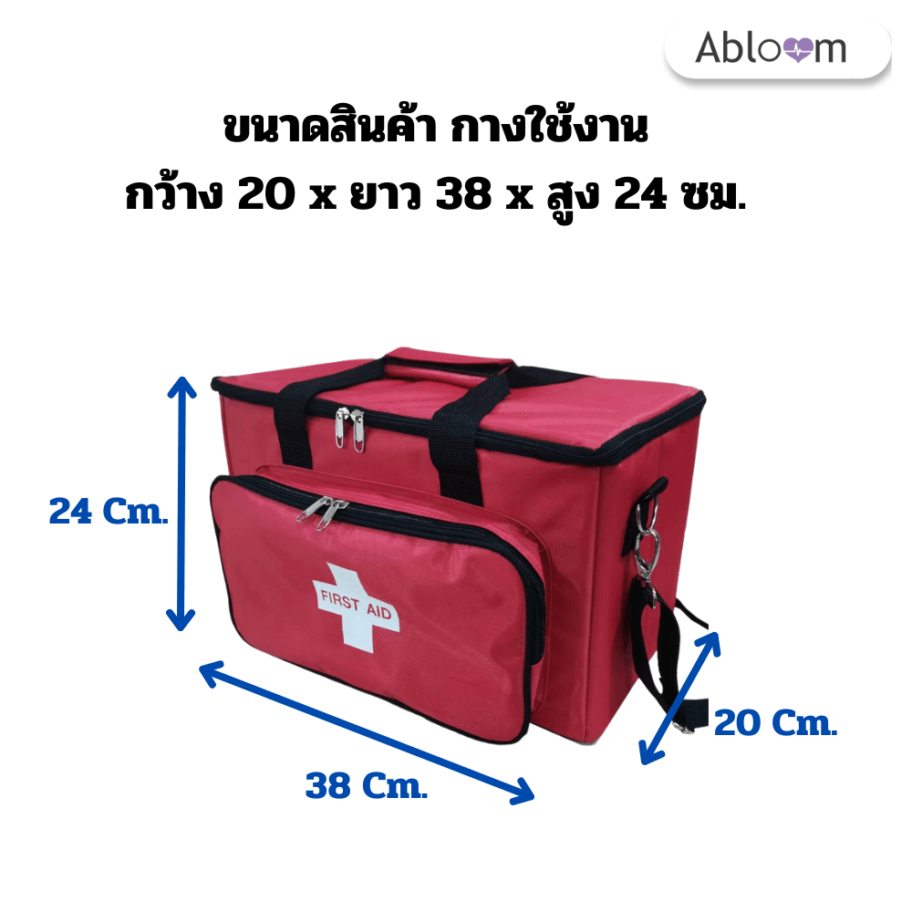 เซ็ตกระเป๋าแพทย์ และอุปกรณ์ปฐมพยาบาล ABLOOM สีแดงขนาดใหญ่ 0040144005059_L